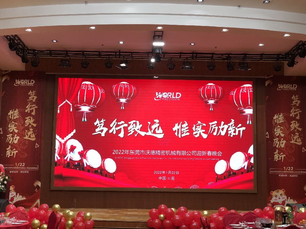 沃德精密2022“篤行致遠(yuǎn)，惟實(shí)勵(lì)新”新春年會(huì)精彩呈現(xiàn)