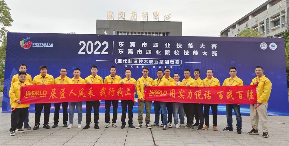 東莞職業(yè)技能大賽精英薈萃，沃德工匠技壓群雄霸屏上榜